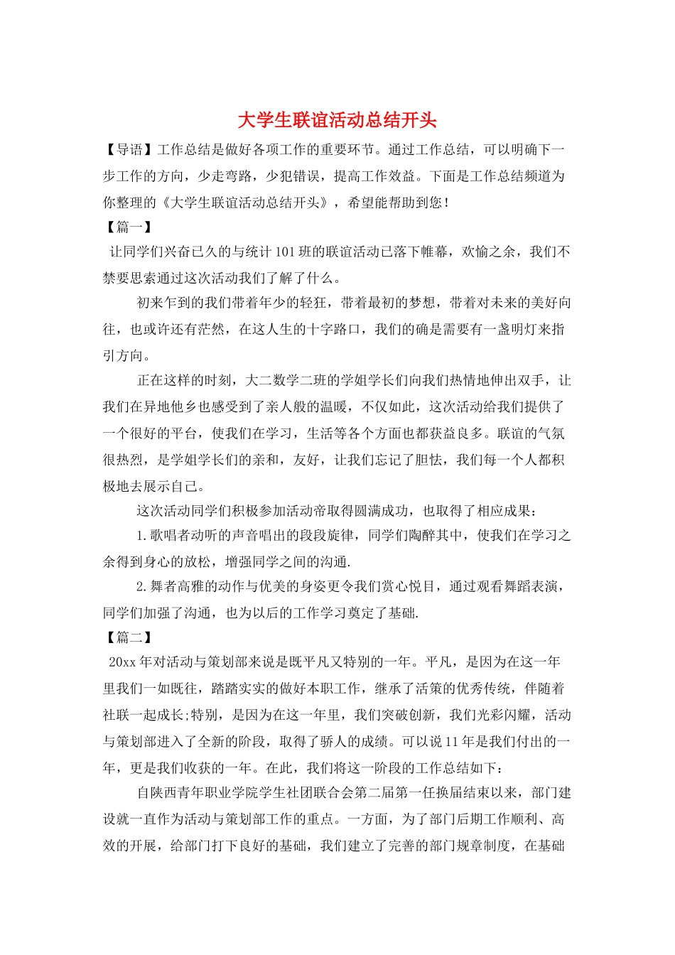 大学生联谊活动总结开头_第1页