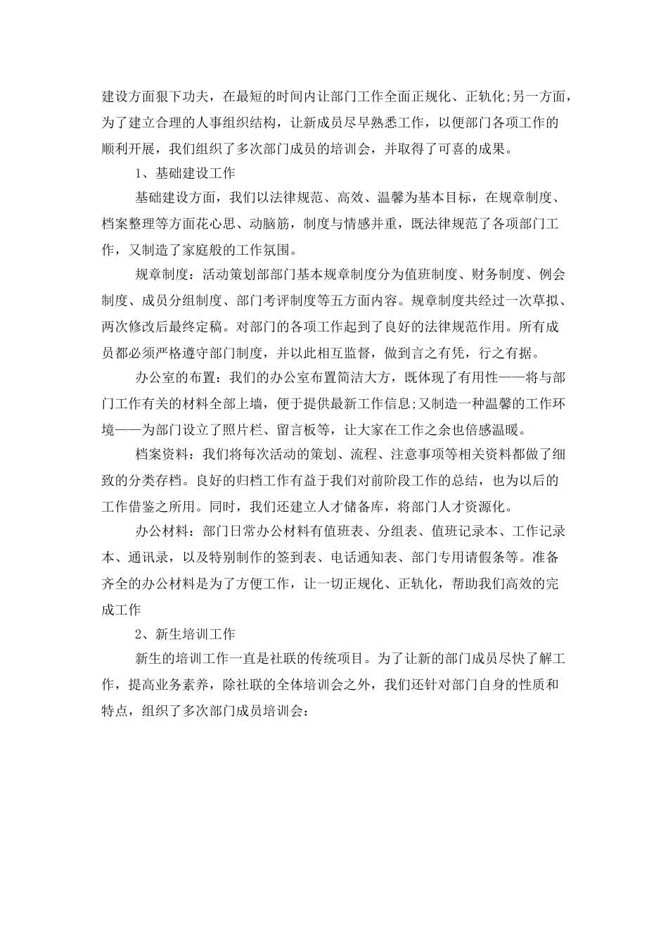 大学生联谊活动总结开头_第2页