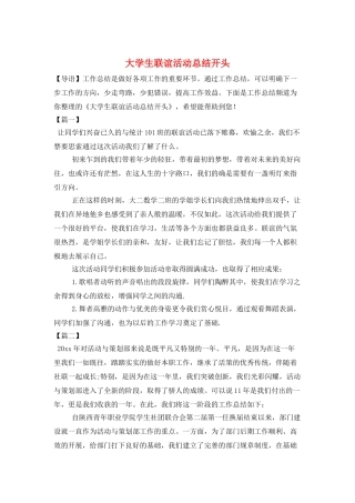 大学生联谊活动总结开头