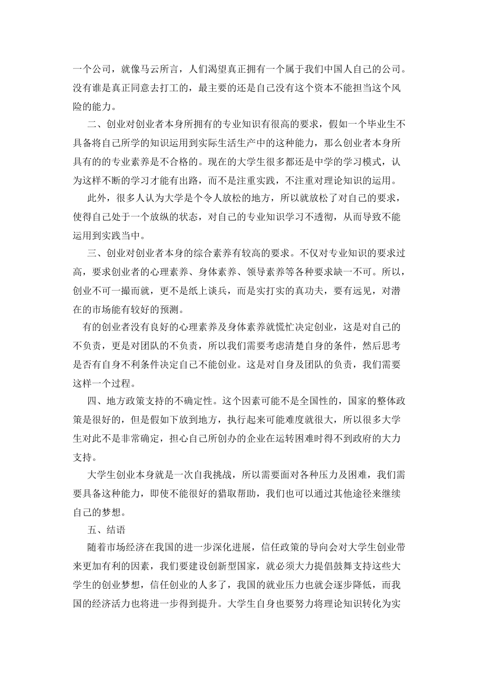 大学生自主创业心得体会_第2页