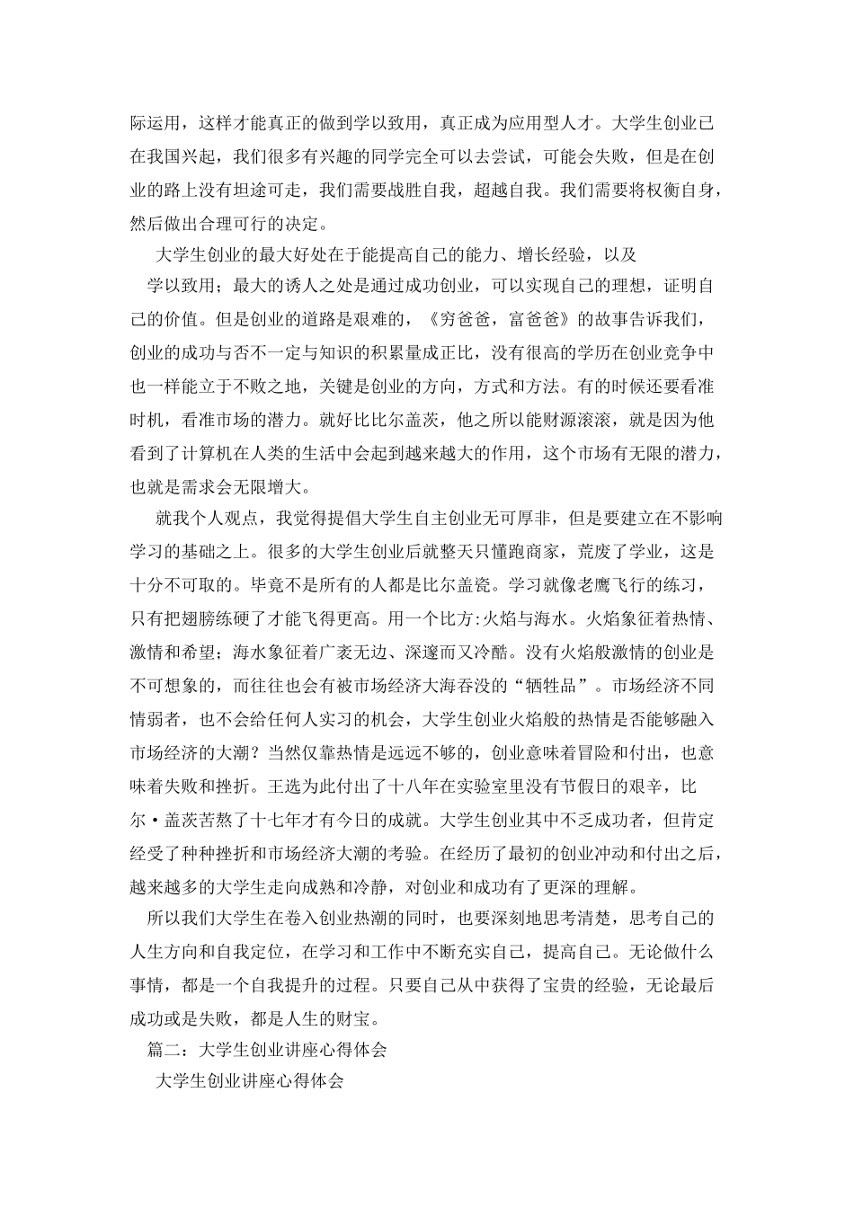 大学生自主创业心得体会_第3页