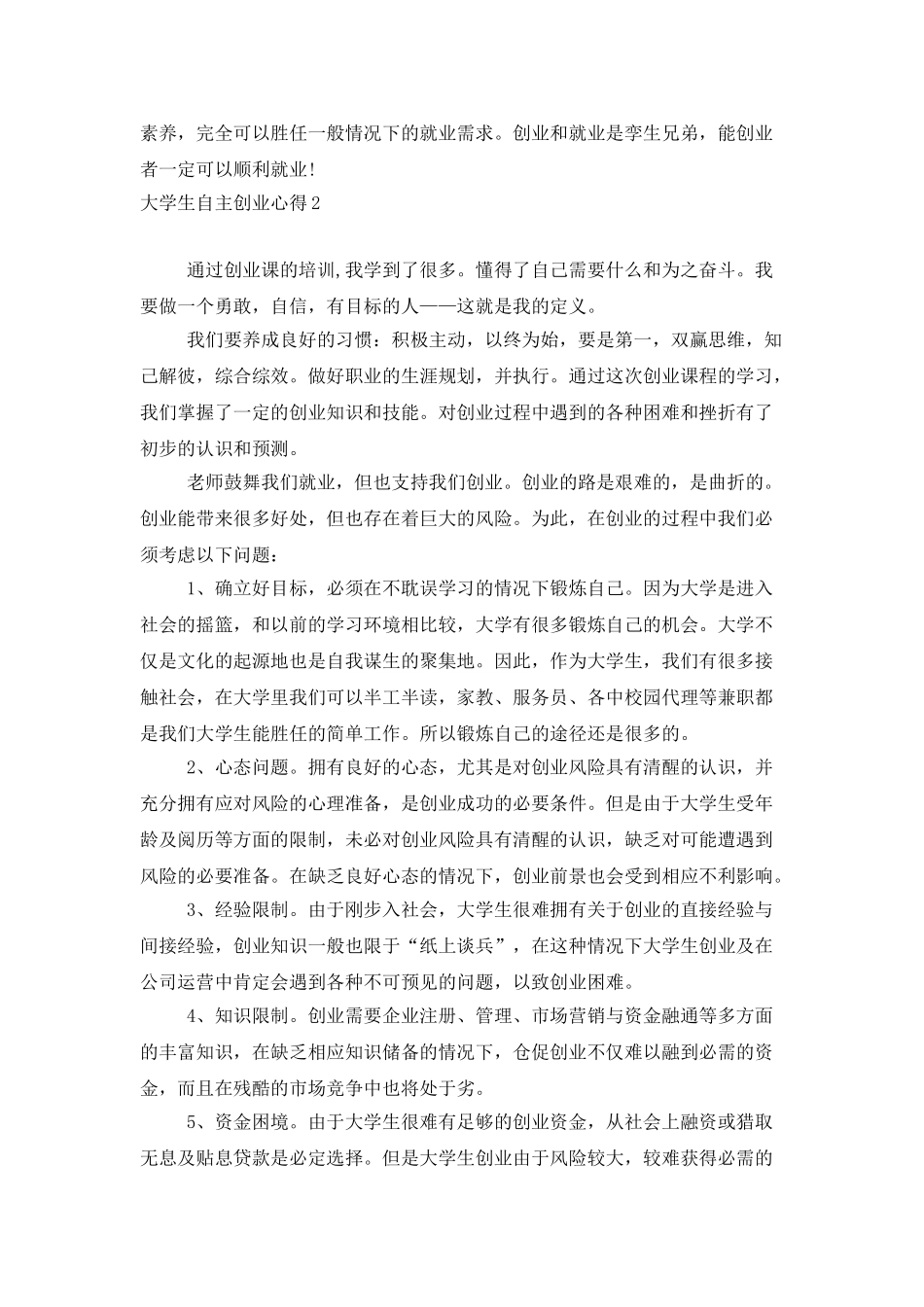 大学生自主创业心得_第2页