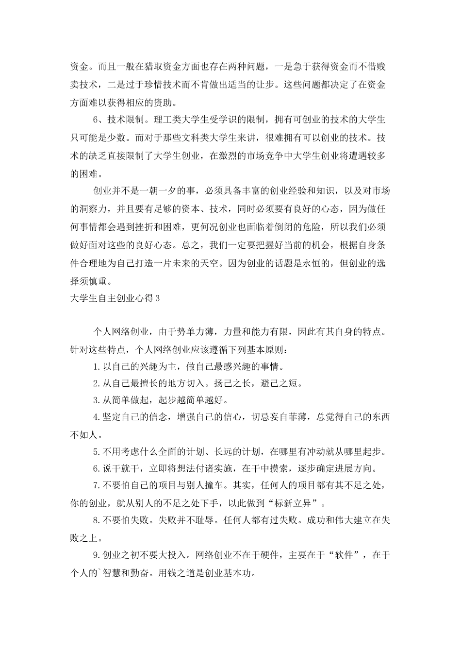 大学生自主创业心得_第3页