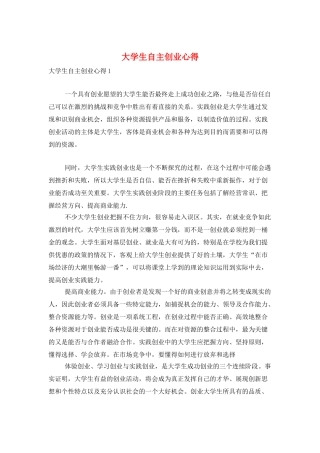 大学生自主创业心得