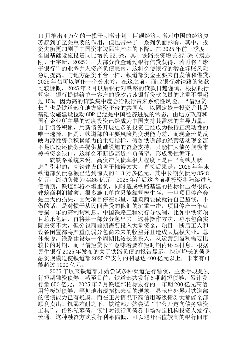 大学生自主创业支持--系统的协作式构建研究_第2页