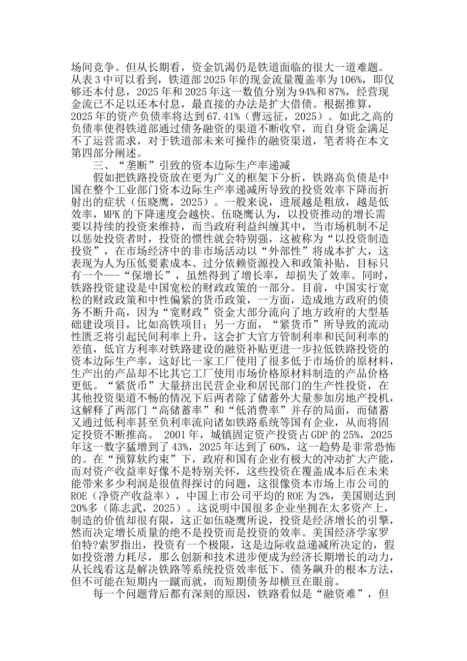 大学生自主创业支持--系统的协作式构建研究_第3页