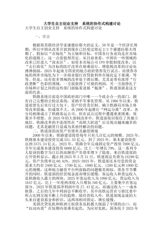 大学生自主创业支持--系统的协作式构建研究