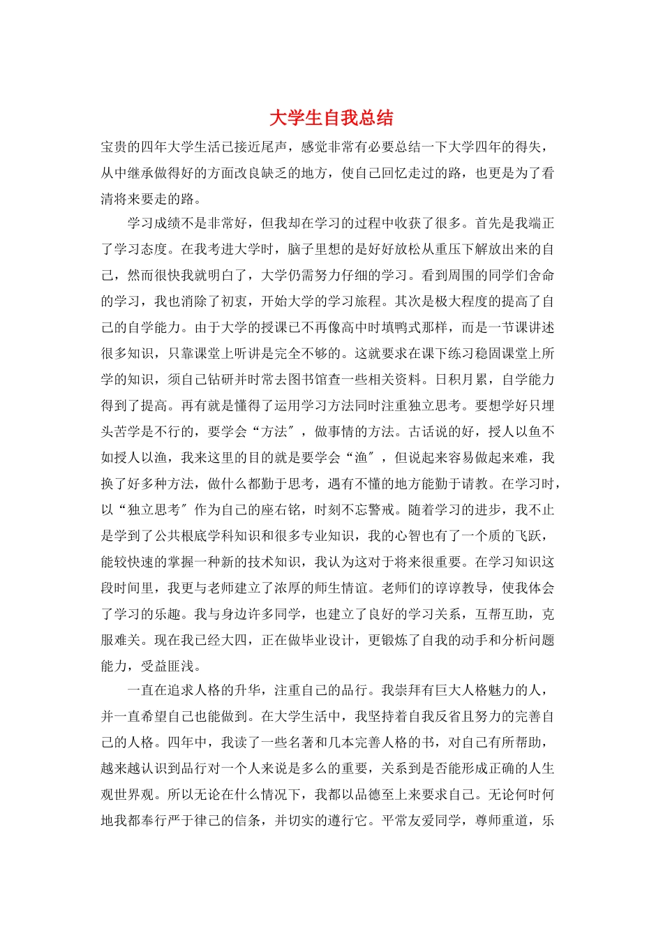 大学生自我总结_第1页