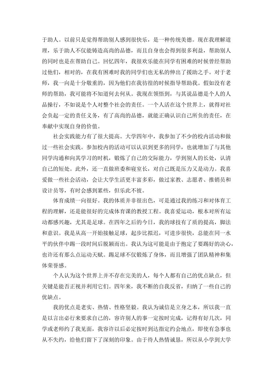 大学生自我总结_第2页