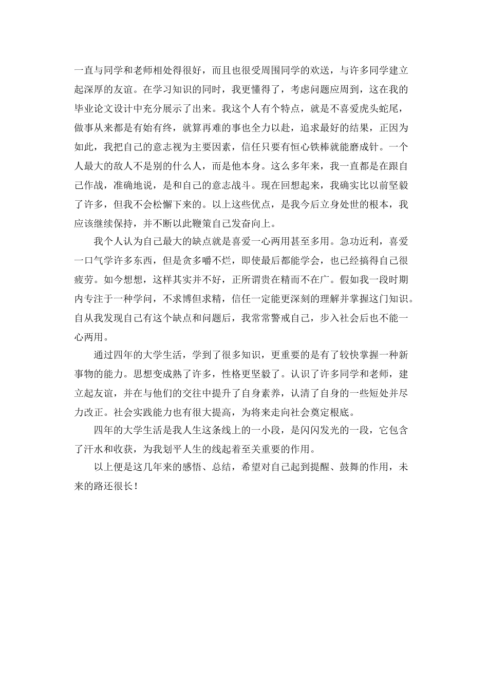 大学生自我总结_第3页