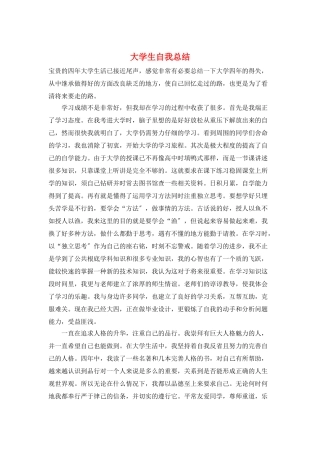 大学生自我总结
