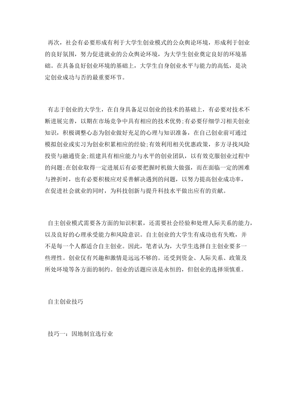 大学生自主创业模式分析_第2页
