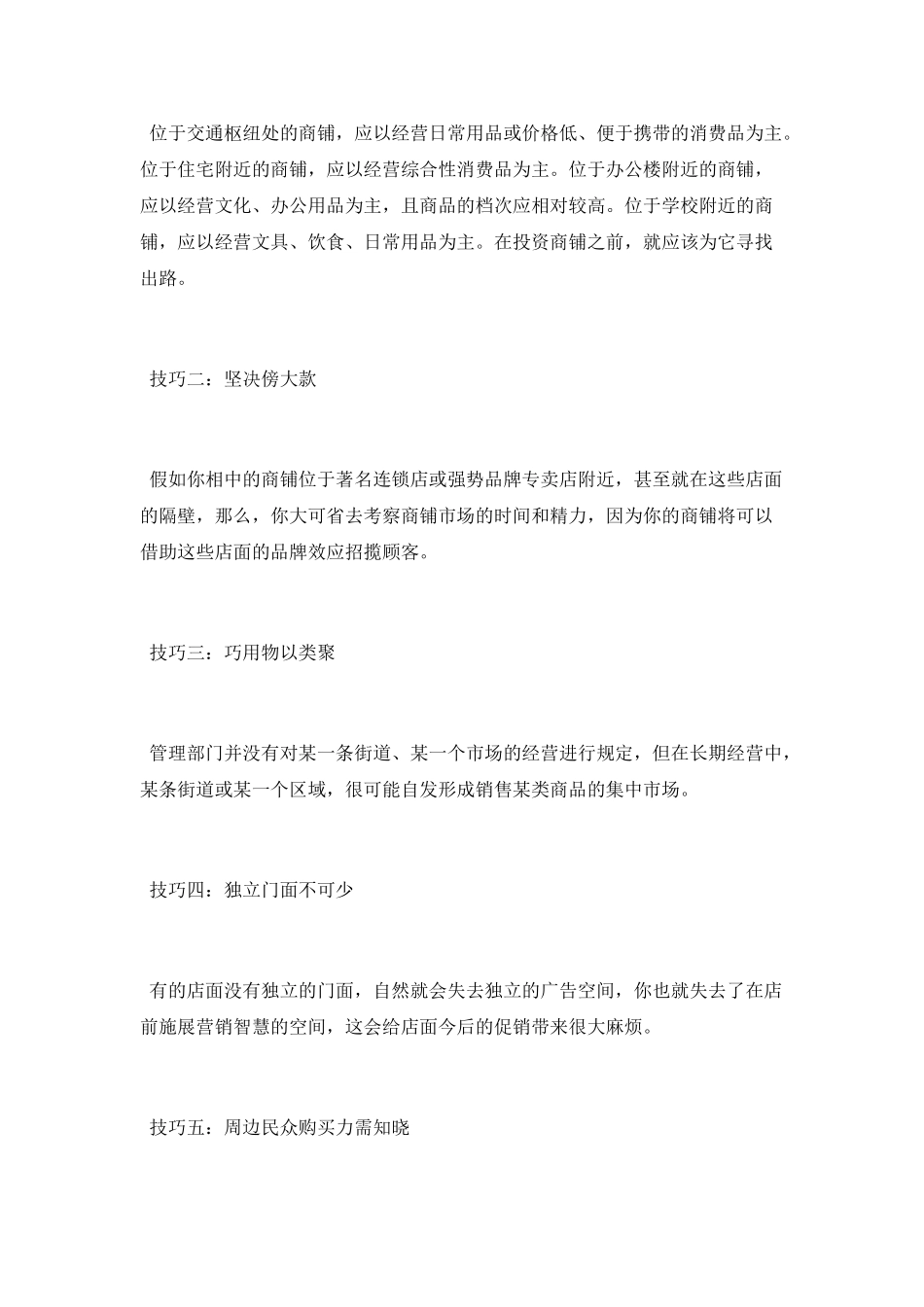 大学生自主创业模式分析_第3页