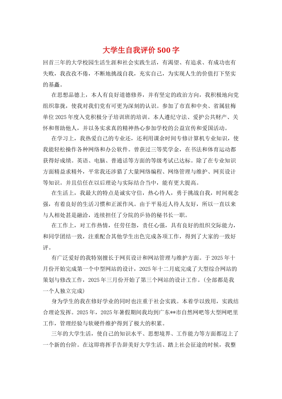 大学生自我评价500字_第1页