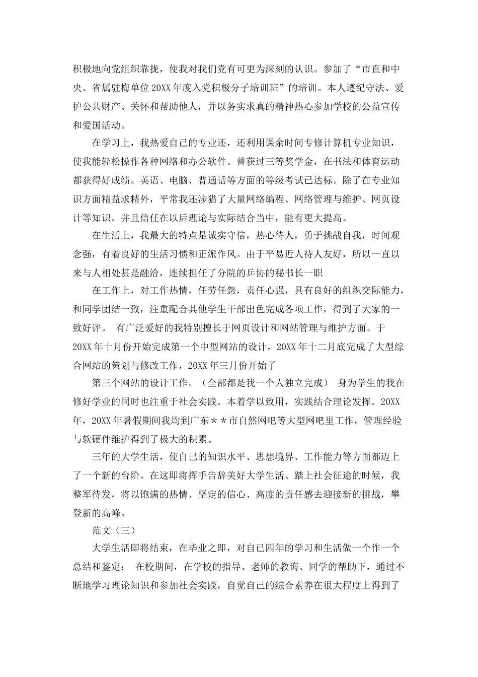 大学生自我总结范文五篇_第2页