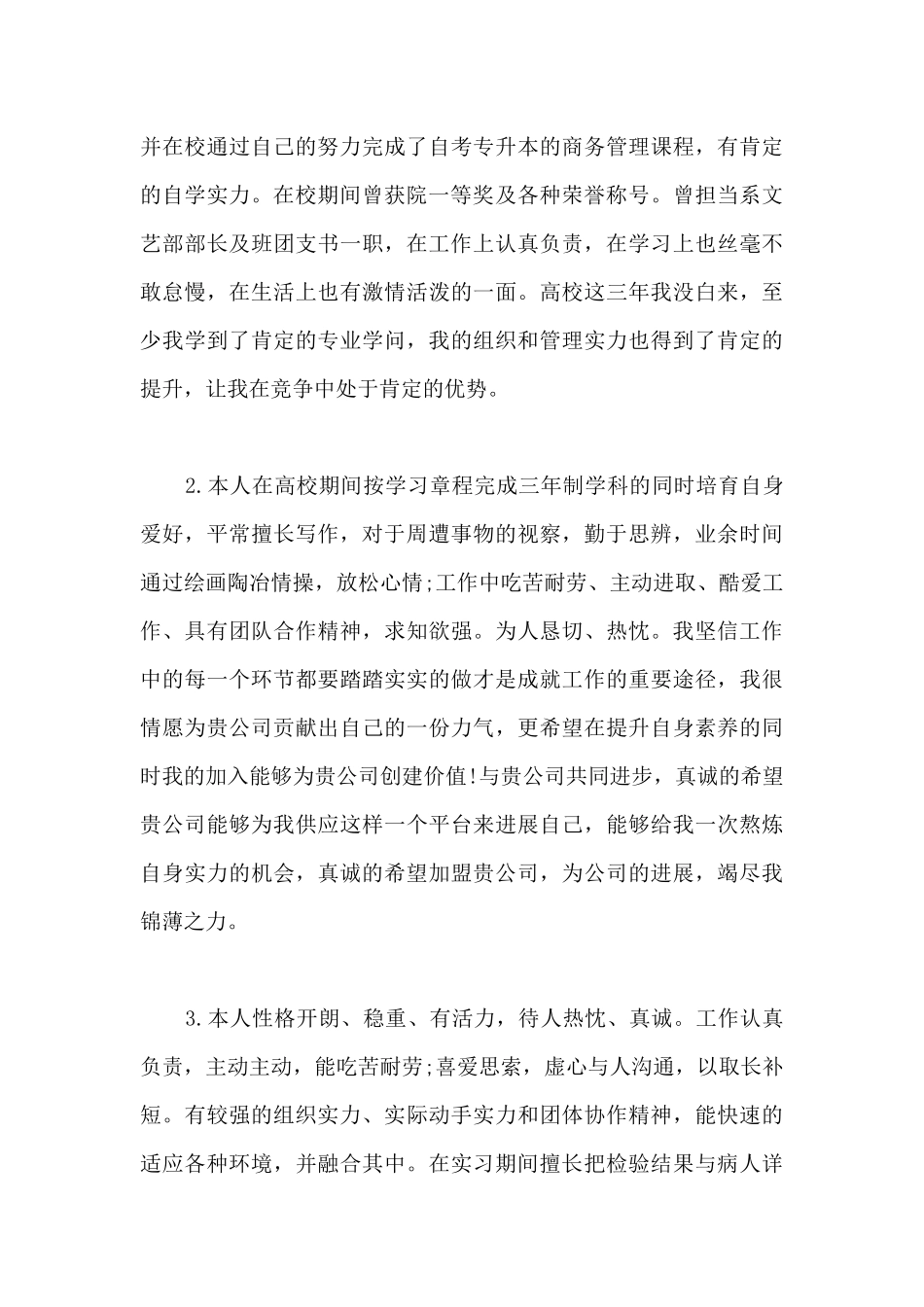 大学生自我评价200字左右-大一自我评价200字_第3页