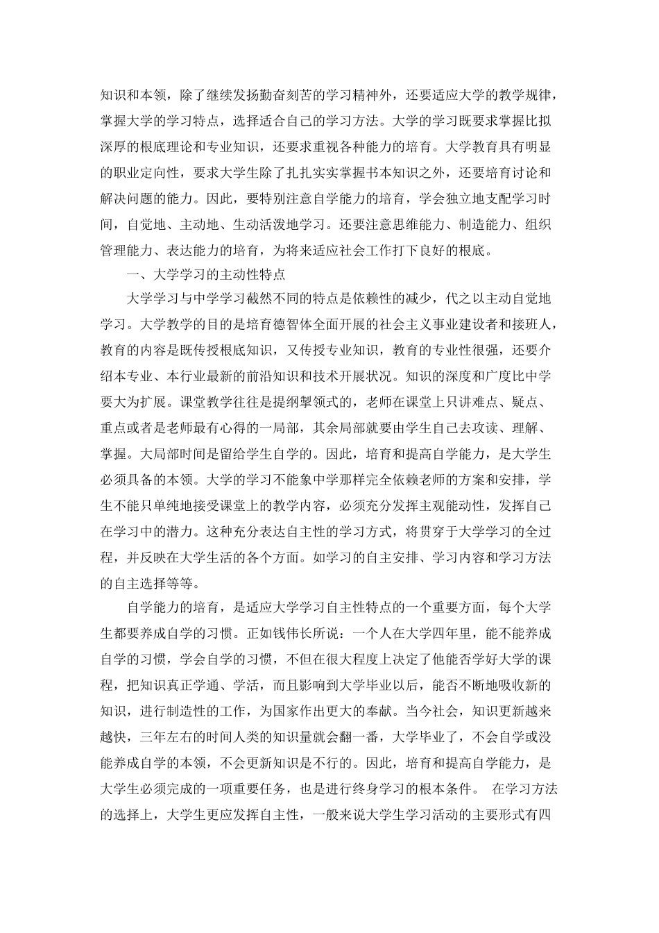 大学生自我总结三篇2_第2页