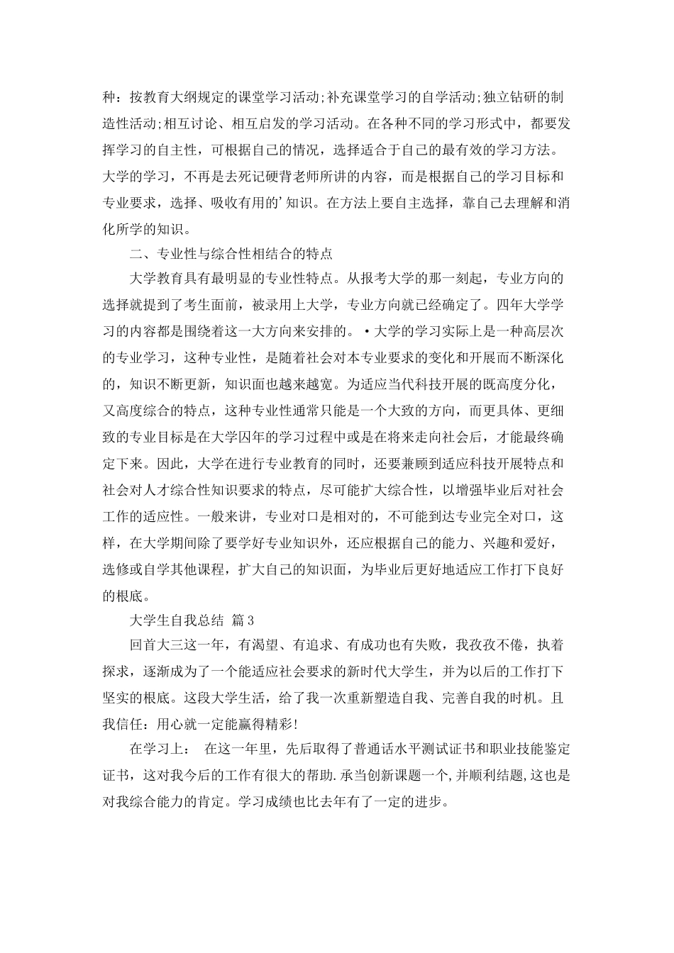 大学生自我总结三篇2_第3页