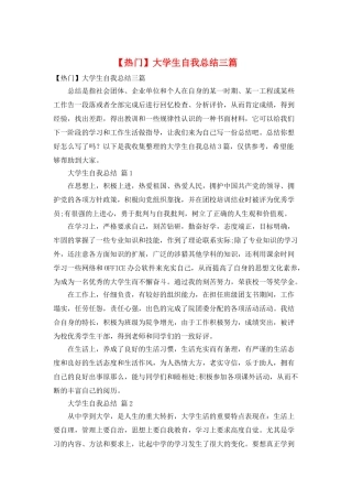 大学生自我总结三篇2