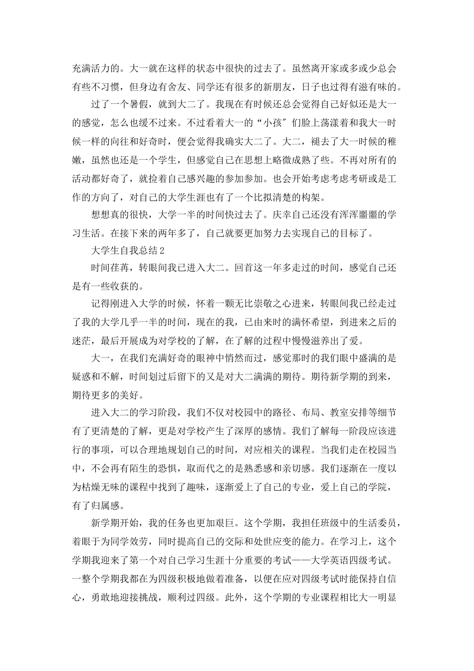 大学生自我总结三篇_第2页