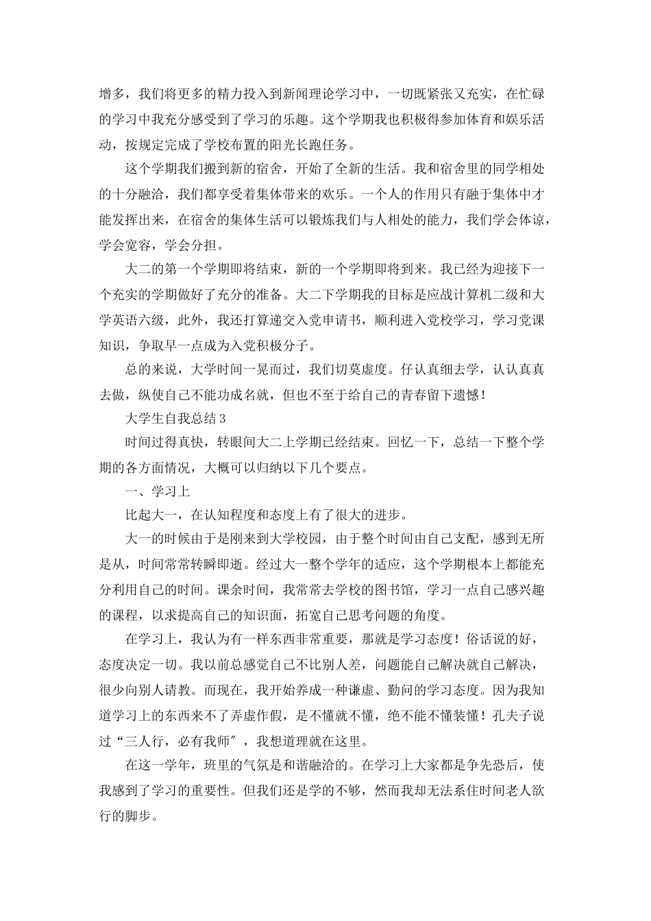 大学生自我总结三篇_第3页