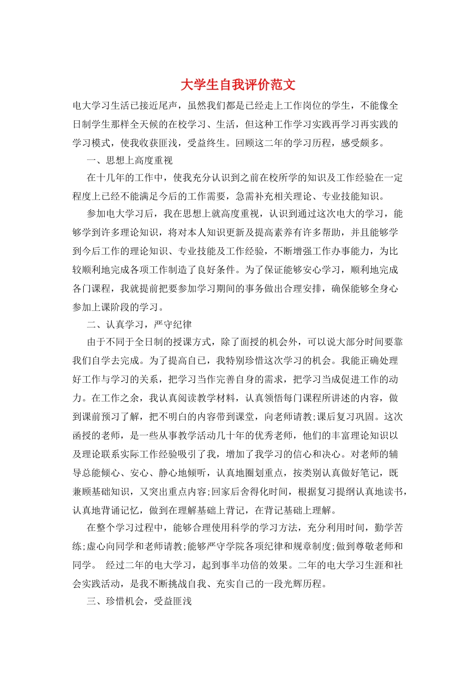 大学生自我评价范文_第1页