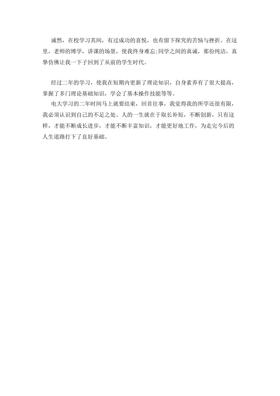 大学生自我评价范文_第2页