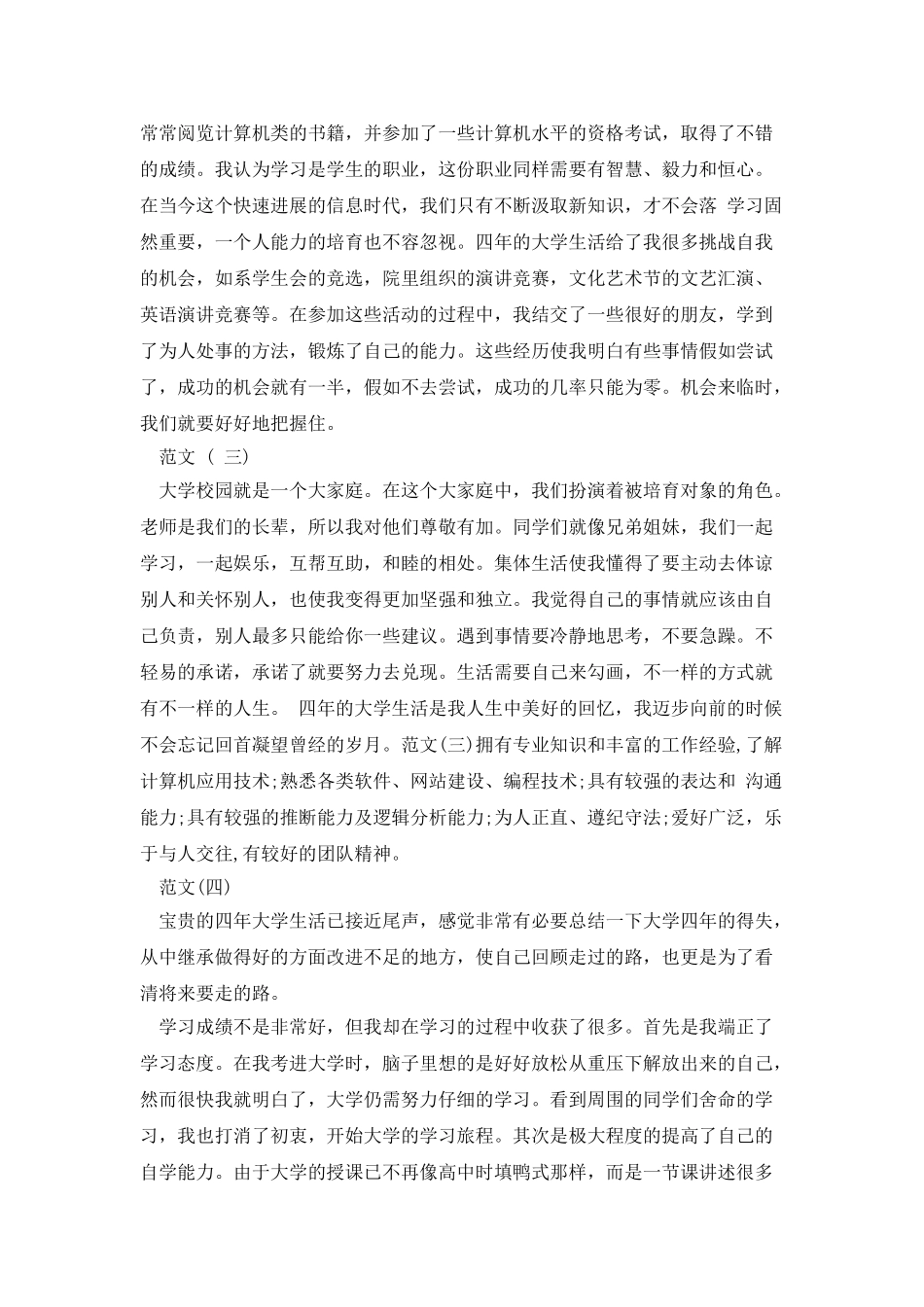 大学生自我评价范文大全_第2页