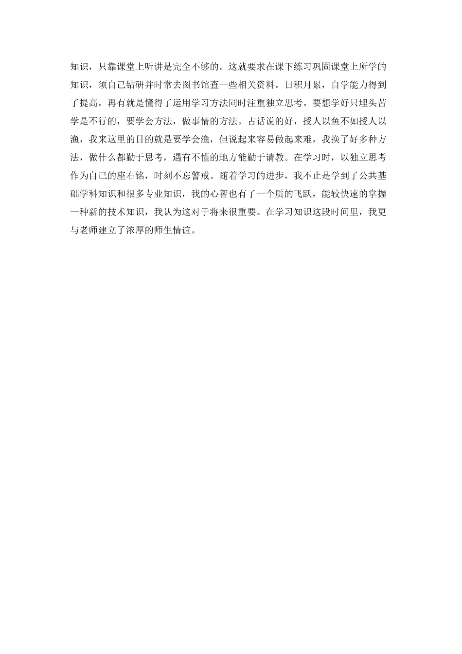 大学生自我评价范文大全_第3页