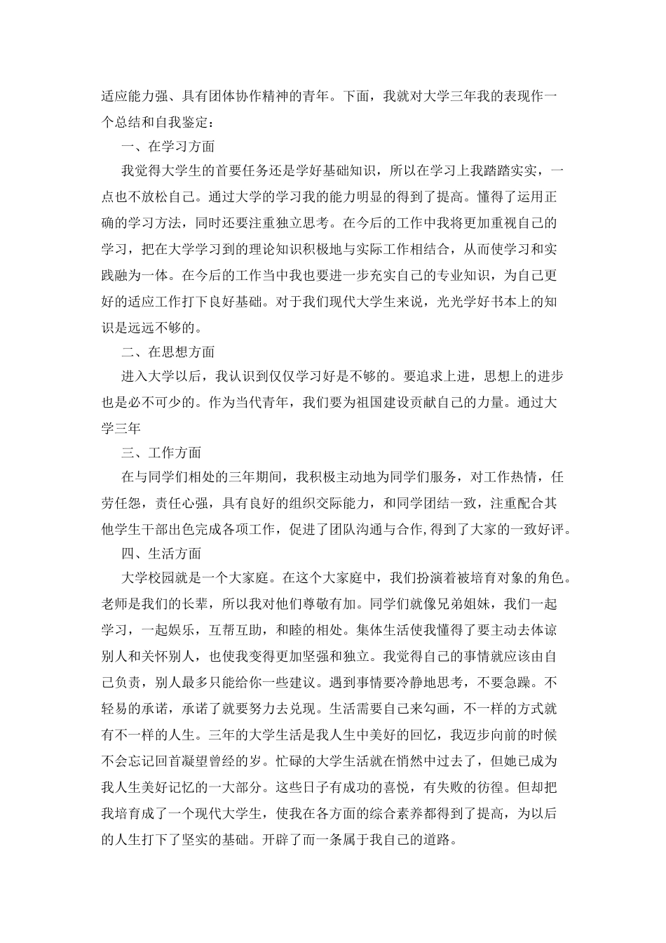 大学生自我总结与评价_第2页