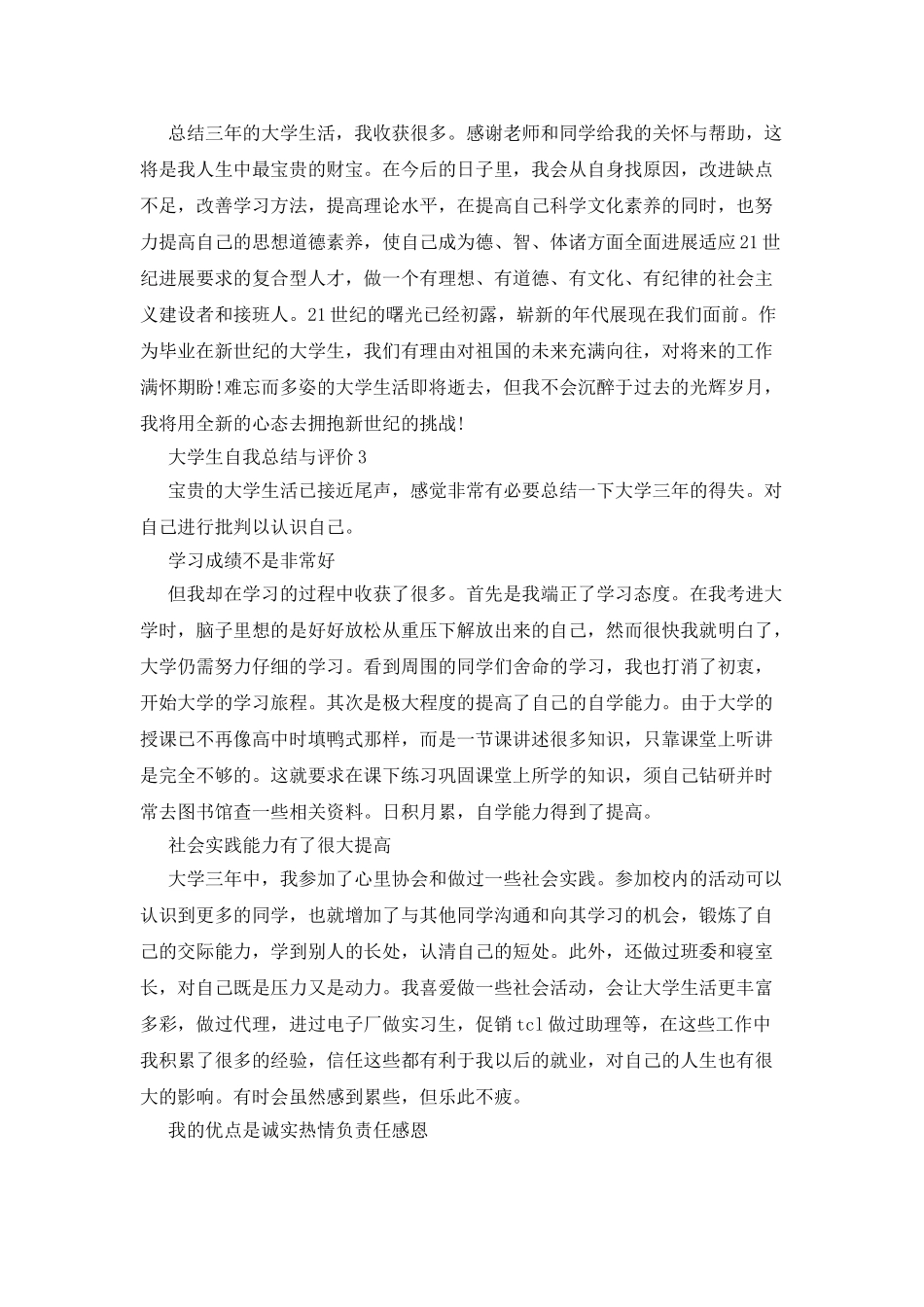 大学生自我总结与评价_第3页