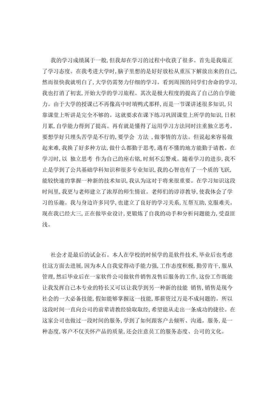 大学生自我鉴定(四篇)_第2页