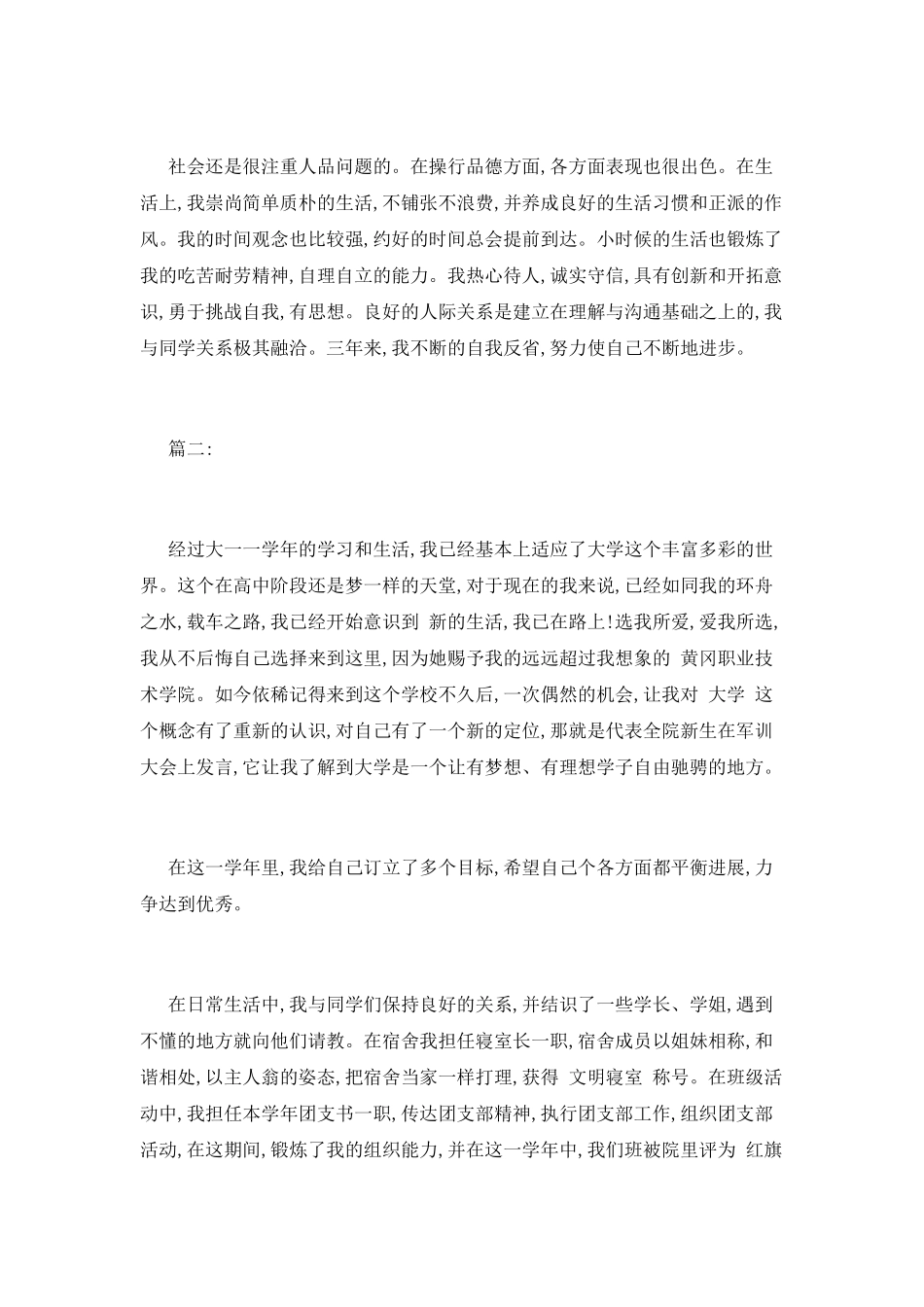 大学生自我鉴定(四篇)_第3页