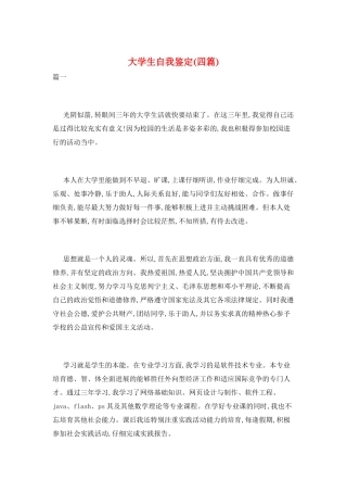 大学生自我鉴定(四篇)