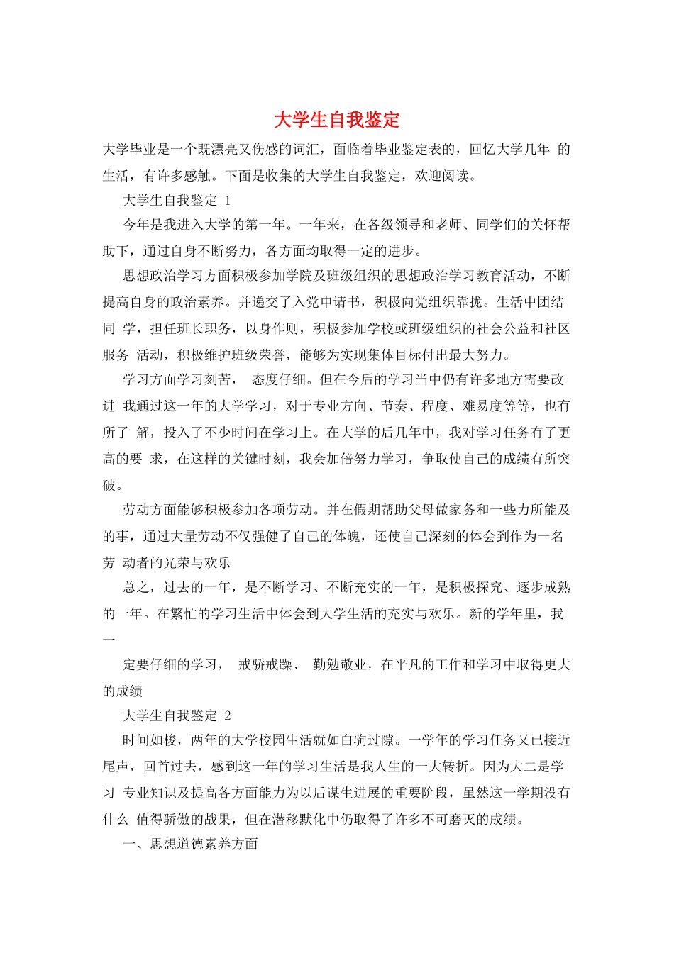 大学生自我鉴定_第1页