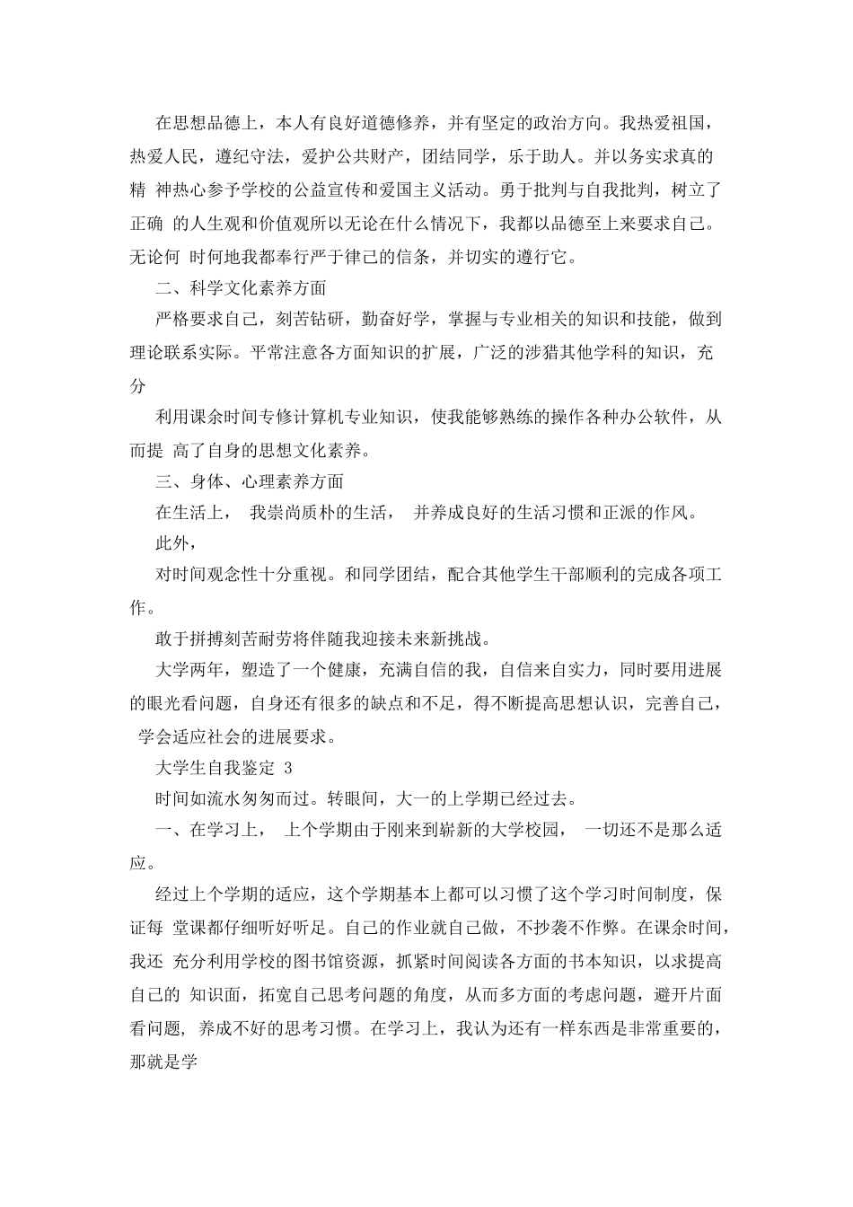 大学生自我鉴定_第2页