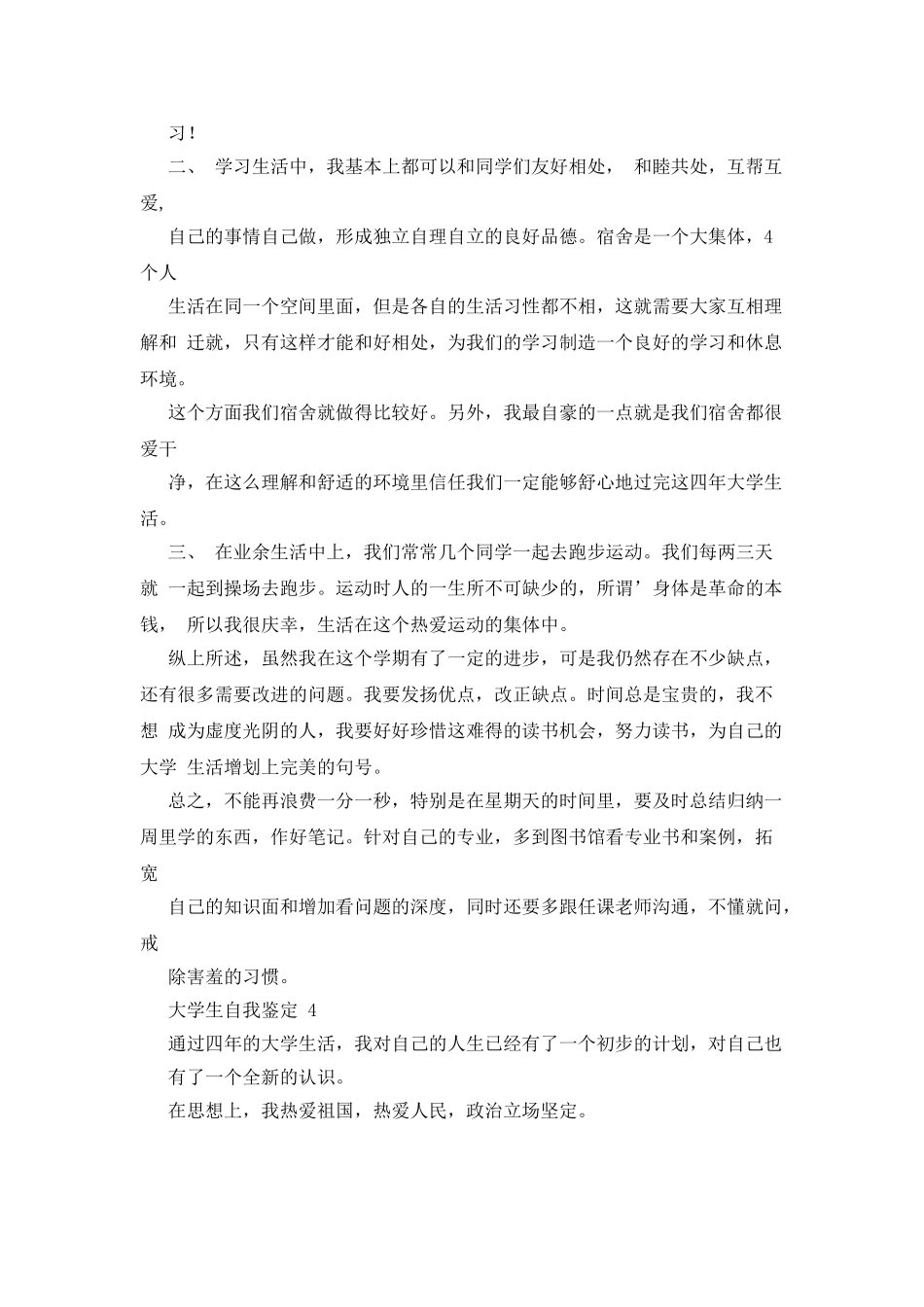 大学生自我鉴定_第3页