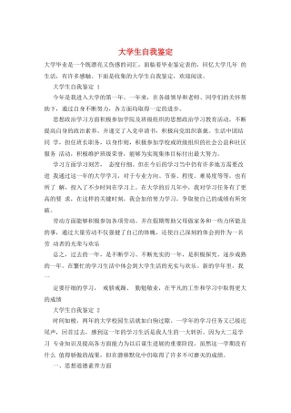 大学生自我鉴定