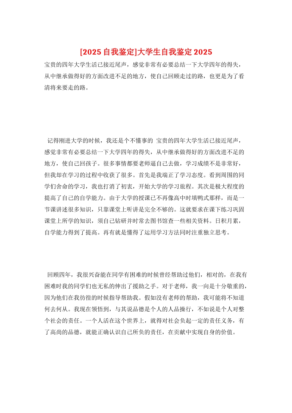 大学生自我鉴定2025_第1页