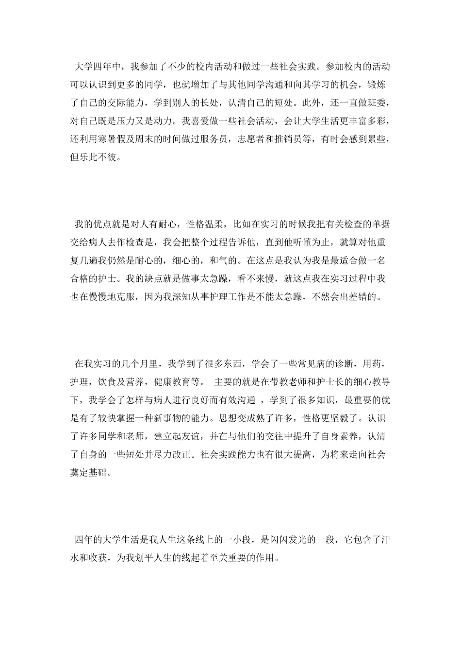 大学生自我鉴定2025_第2页