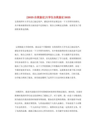 大学生自我鉴定2025
