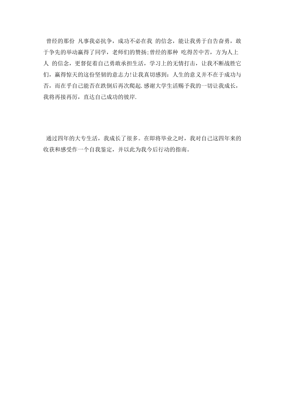 大学生自我鉴定1500字_第2页