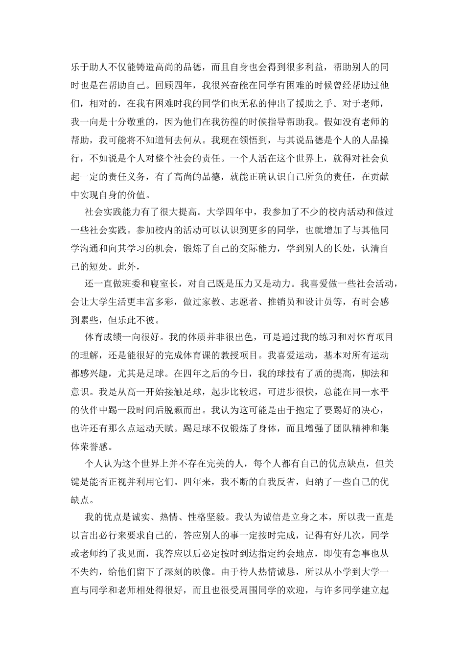 大学生自我评价总结_第2页