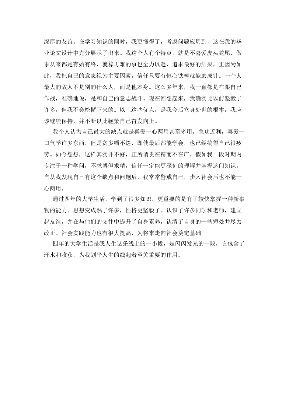 大学生自我评价总结_第3页