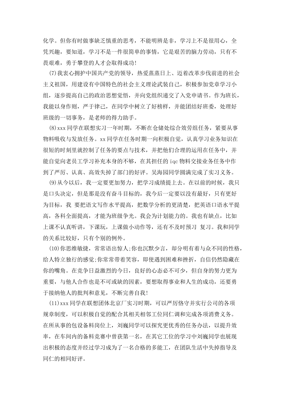 大学生自我评价大全_第2页