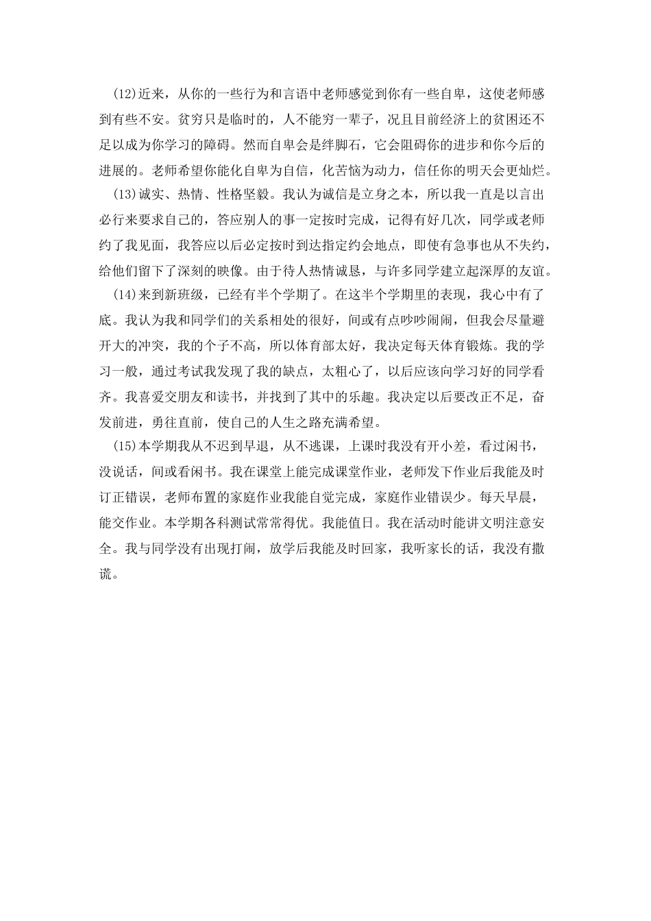 大学生自我评价大全_第3页