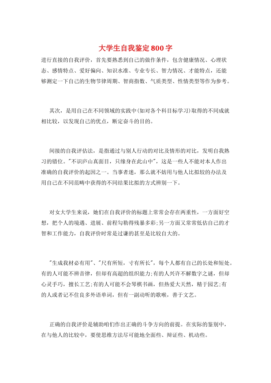大学生自我鉴定800字_第1页