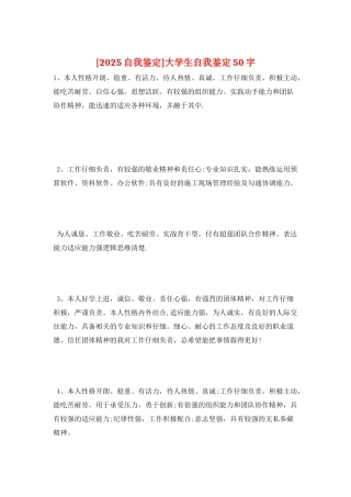 大学生自我鉴定50字