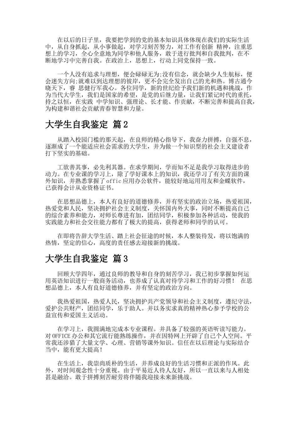 大学生自我鉴定65_第2页