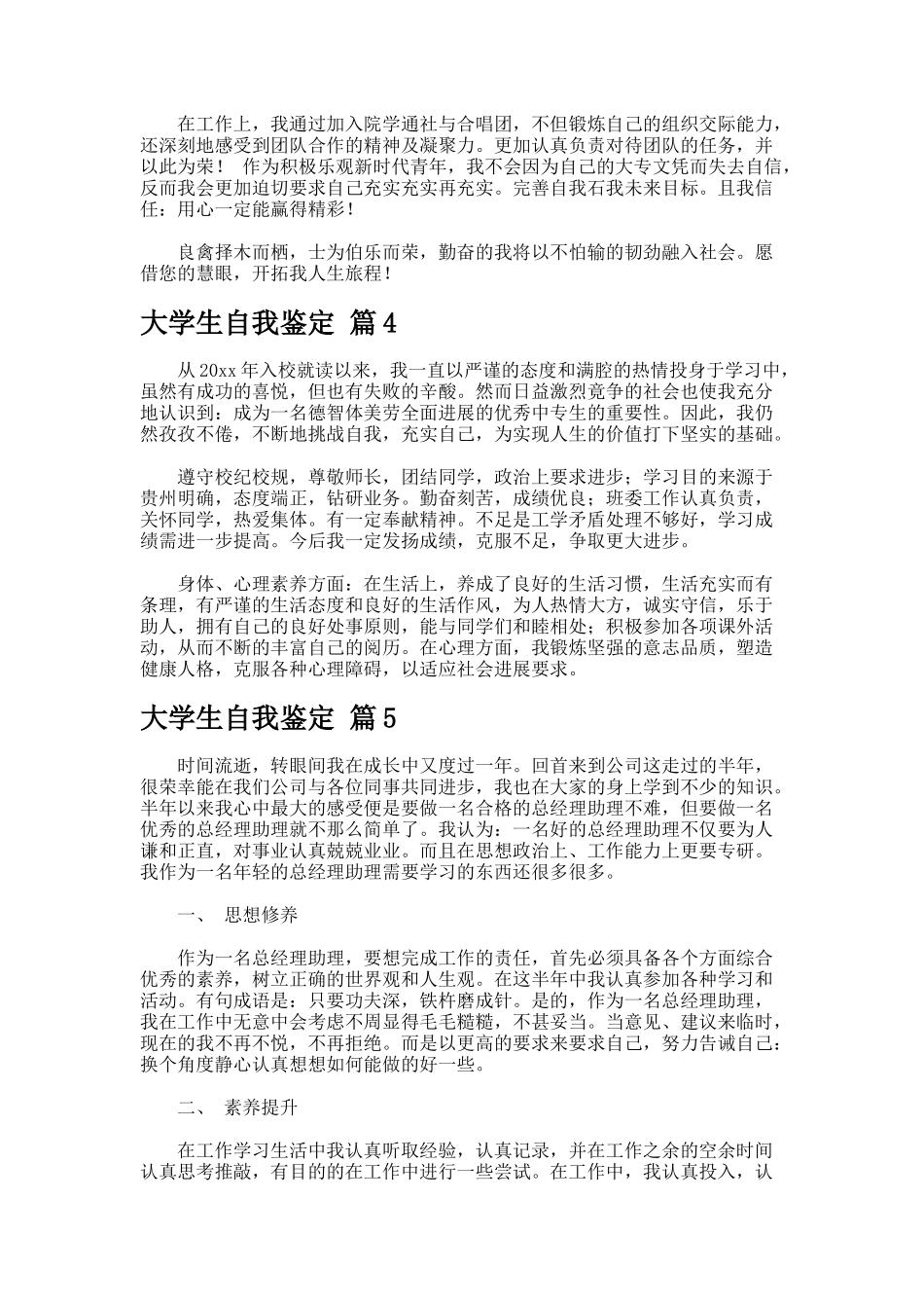 大学生自我鉴定65_第3页